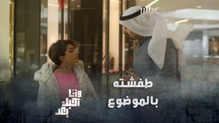 هذي اللي ماودك تمسك شيء عليك