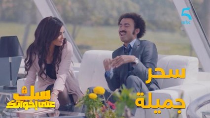 كيوقع على الصفقة تحت تأثير جميلة