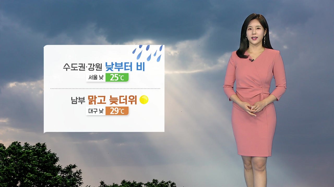 [날씨] 수도권·강원 흐리고 비...남부 맑고 늦더위 / YTN