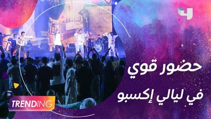 النجوم العرب والعالميين يتألقون في تقديم فقرات مختلفة بأولى ليالي إكسبو الغنائية