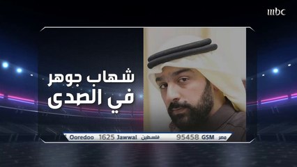 الفنان شهاب جوهر يتحدث عن حبه للرياضة والفرق التي يشجعها في مقابلة عبر الصدى