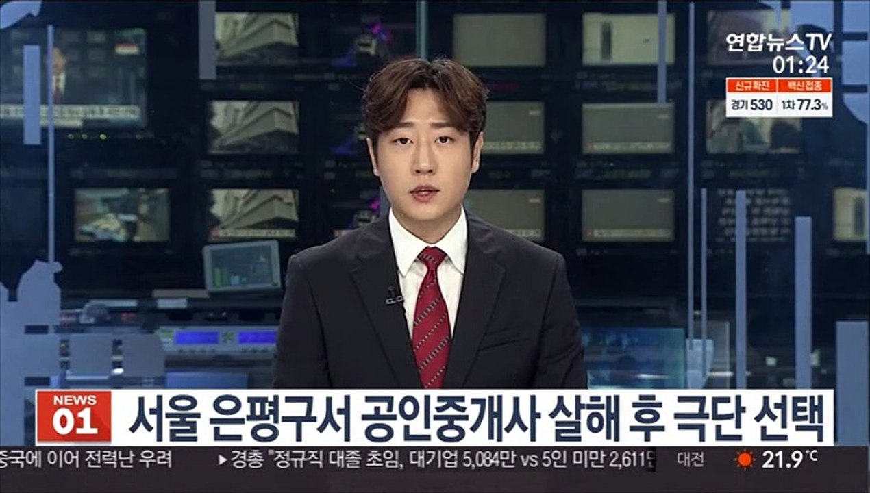 서울 은평구서 공인중개사 살해 후 극단 선택