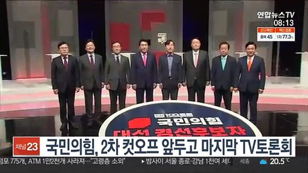 국민의힘, 2차 컷오프 앞두고 마지막 TV토론회