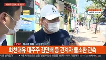 검찰 '대장동 수사' 속도…김만배 소환 초읽기
