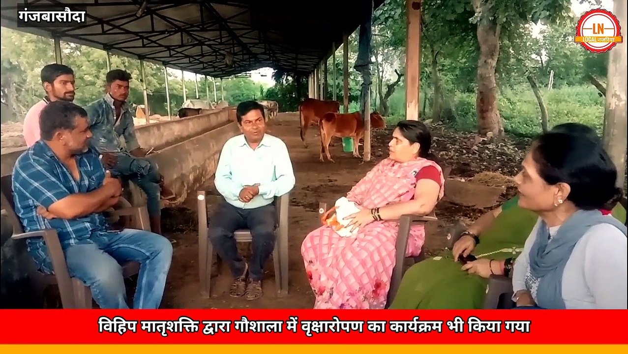 #mp #news गौशाला नहीं है.गाय.का वास्तविक घर किसान.का घर ही है गाय.का वास्तविक घर #localnazariya #ganjbasoda