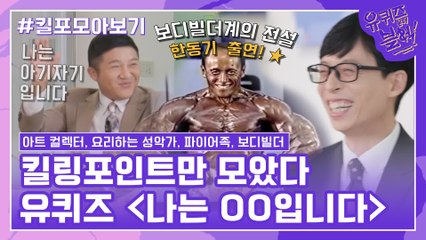 124화 레전드! ′나는 ㅇㅇ입니다′ 자기님들의 킬링포인트 모음☆