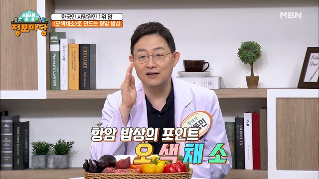 [오색채소]로 만드는 항암 밥상! 오색채소의 효능은?