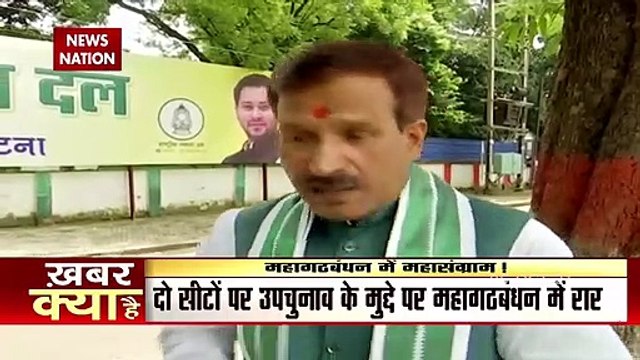 RJD, Congress split over candidates for Bihar bypolls, Watch Video