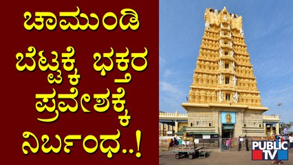 No Entry For Devotees To Chamundi Hills From Today Till Thursday