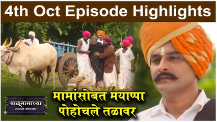 बाळूमामाच्या नावानं चांगभलं 4th October Episode Update | Balumamachya Navan Changbhal | Colors Marathi