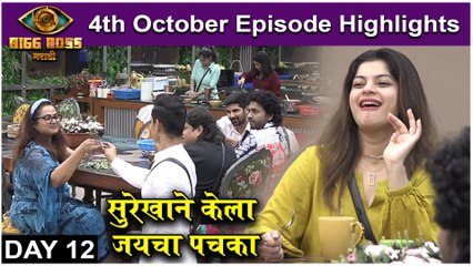 Bigg Boss Marathi 3 | 4th Oct Episode Highlight | सुरेखाने केला जयचा पचका | Colors Marathi