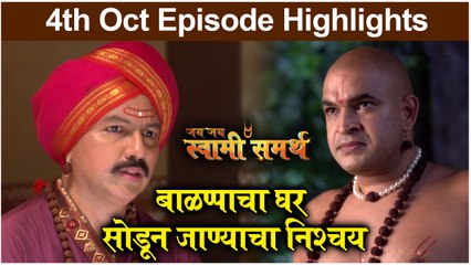 Jay Jay Swami Samarth | 4th Oct Episode Highlight | बाळप्पाचा घर सोडून जाण्याचा निश्चय | Colors Marathi