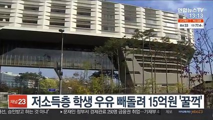 저소득층 학생 우유 빼돌려 15억원 '꿀꺽'