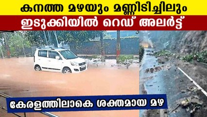 Red alert in Idukki, yellow alert in other parts of kerala