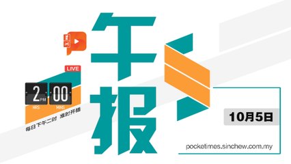 【百格午报】2021年10月5日