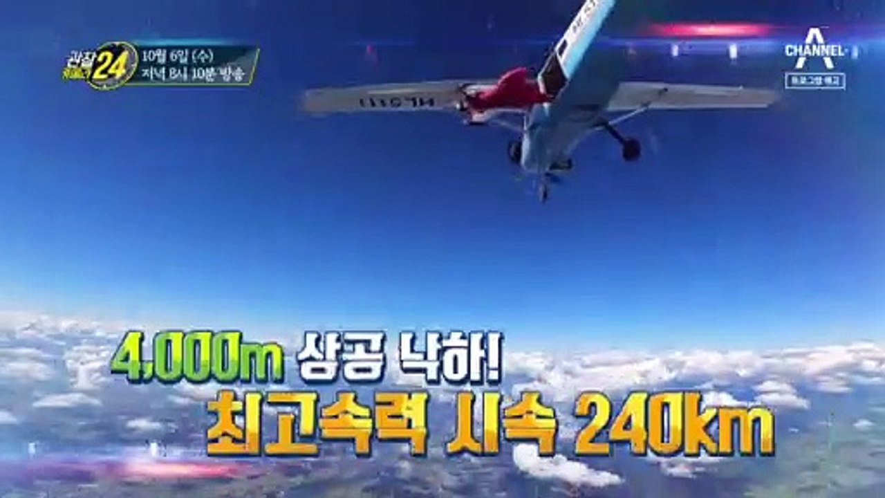 [예고] 슈트 하나로 활강! 최강의 익스트림 스포츠 '윙슈트 스카이다이빙'