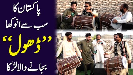 Pakistan Ka sub Se anokha “Dhol” bjanay Wala larka…