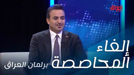 حديث المرشحة آيات نوري عن فكرة إلغاء المحاصصة