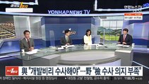[여의도1번지] '대장동 핵심' 유동규 구속…정치권, 수사 확대 '촉각'