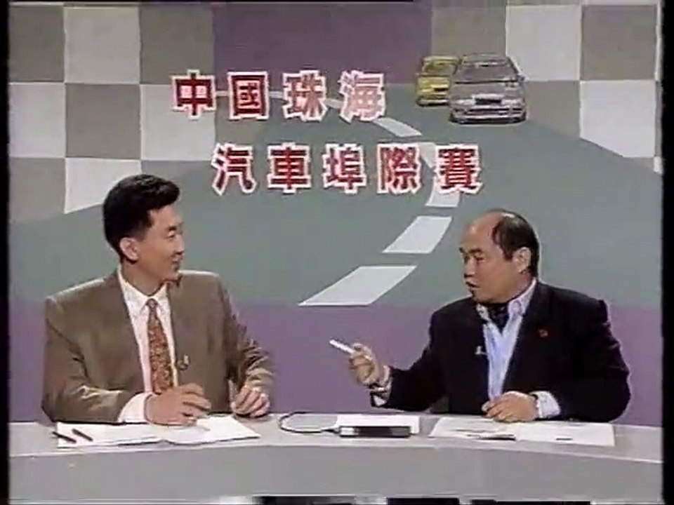 1993 珠海街道賽車片段