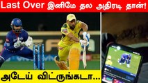 MS Dhoni மோசமான ஆட்டம், சிக்கிய CSK ரசிகன் | CSK Vs DC | OneIndia Tamil