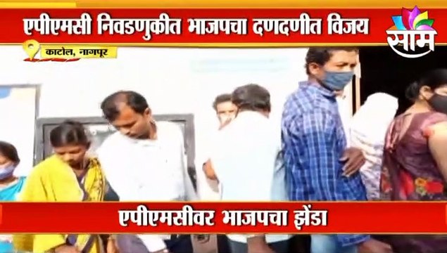 #Nagpur | NCPच्या बालेकिल्ल्यात भाजपचा विजय, एपीएमसीवर भाजपचा झेंडा, पाहा सविस्तर बातमी