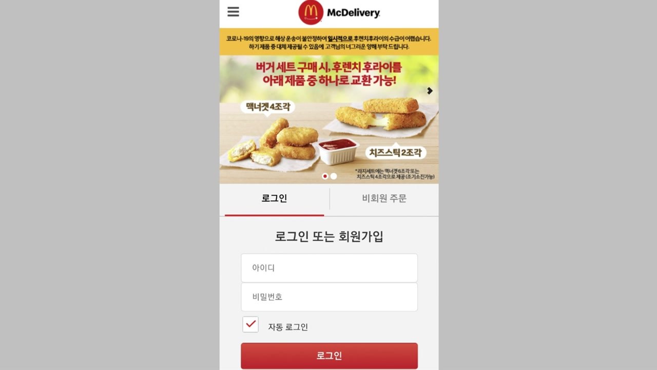 일부 패스트푸드점 감자튀김 품귀..."코로나19 탓 수급 차질" / YTN