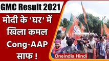 Gandhinagar Municipal Corporation Result: BJP की बंपर जीत, 40 सीट पर खिला कमल | AAP | वनइंडिया हिंदी