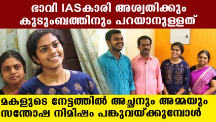 മകളുടെ നേട്ടത്തിൽ അച്ഛനും അമ്മയും സന്തോഷ നിമിഷം പങ്കുവയ്ക്കുമ്പോൾ