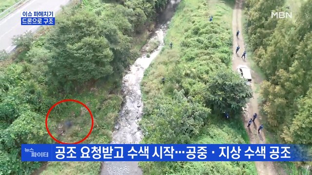 MBN 뉴스파이터-홀로 선산 찾은 80대 드론으로 구조… 할머니 이름 부르고 있었다