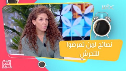 تأثيرات نفسية خطيرة تصيب الأشخاص الذين تعرضوا للتحرش ونصائح لتجاوز الأزمة