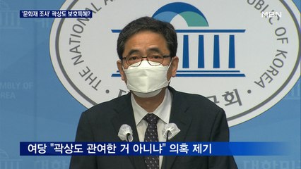 아들 '퇴직금 50억'은 아빠 찬스?…여당발 의혹 제기 잇따라