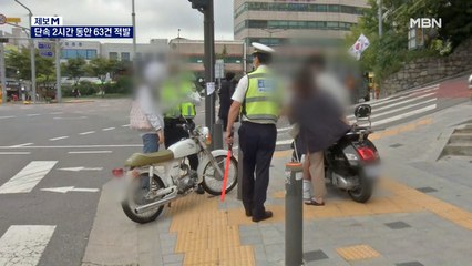 중앙선 침범에 안전모도 안 써…단속 2시간 만에 60여 건 적발