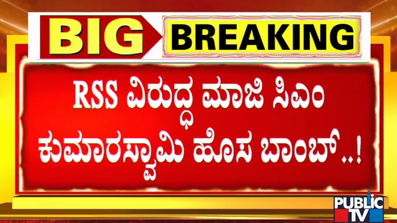 Kumaraswamy Makes Serious Allegations Against RSS; Says 4000 Civil Servants Are RSS Workers