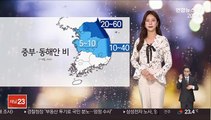 [날씨] 중부·동해안 잦은 비…남부 30도 안팎 더위