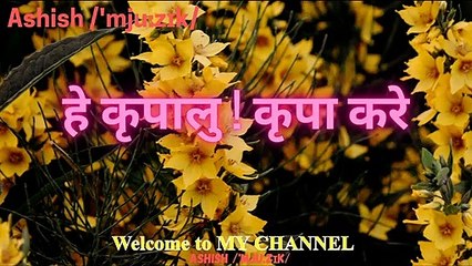 14. हे कृपालु ! कृपा करे  Hindi Holy Qurbana of the Malankara Orthodox Church