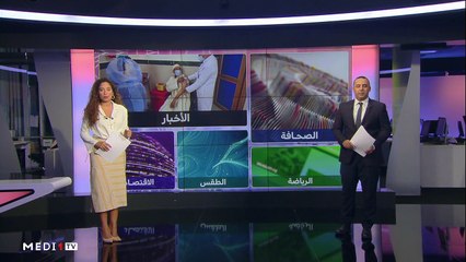 صباح الأخبار - 05/10/2021