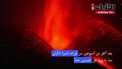 Tải video: بركان كومبري فييخا في الكناري الإسبانية يواصل قذف الحمم