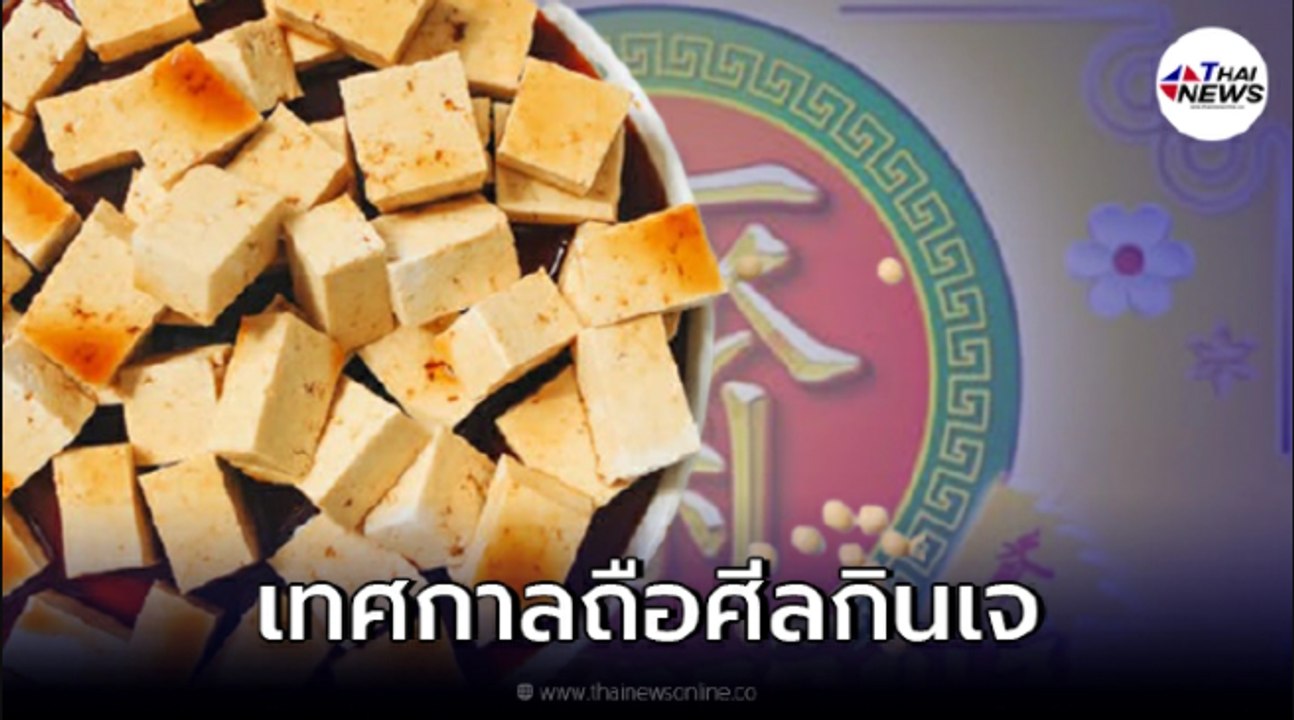 เทศกาลถือศีลกินเจ ประเพณีสุดยิ่งใหญ่ในไทย หาดให...