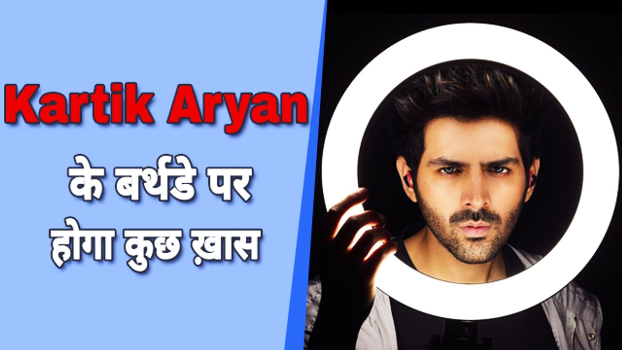 कार्तिक आर्यन के बर्थडे पर रिलीज होगी 'धमाका' या 'भूल भुलैया 2'? वीडियो में देखिए दिलचस्प ट्विस्ट