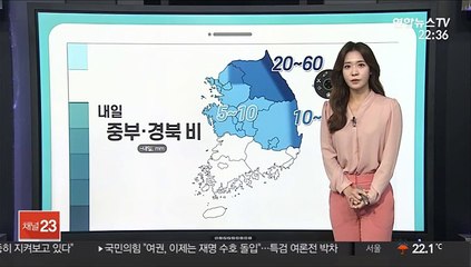 [날씨클릭] 내일 중부·경북 비…남부 맑고 늦더위 계속