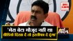 Lakhimpur Kheri Udate: केंद्रीय गृह राज्य मंत्री अजय मिश्र बोले - वीडियो दिखा दें तो इस्तीफा दे दूंगा