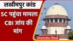 Lakhimpur Kheri Violence: Supreme Court पहुंचा लखीमपुर मामला, CBI जांच की मांग | वनइंडिया हिंदी
