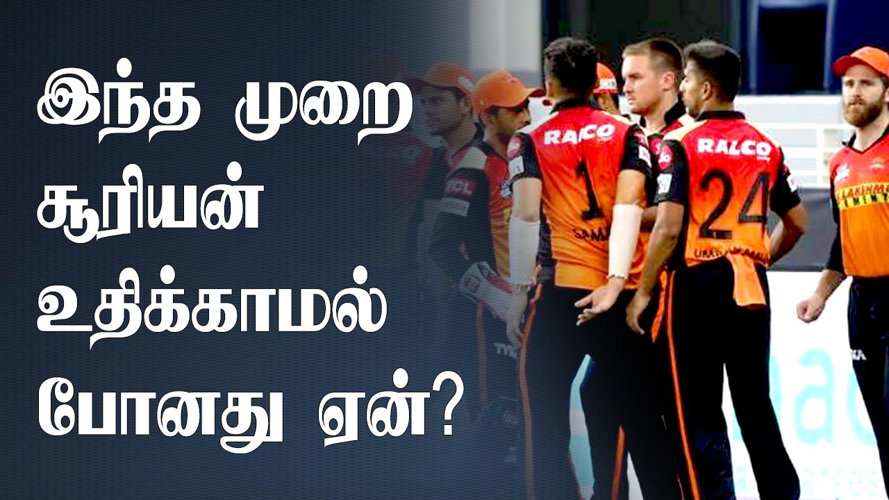 IPL 2021: Reasons Behind SRH's Failure | OneIndia Tamil