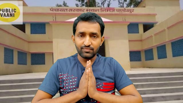 Bihar panchayat chunav 2021 सरपंच के अधिकार औऱ शक्तियों के बारे में जानिए | Bihar panchayat election 2021 | Bihar news