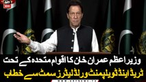 Prime Minister Imran Khan addresses the United Nations Trade and Development World Leaders Summit