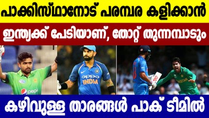 T20 World Cup 2021: ഇന്ത്യന്‍ ടീമിന് പാകിസ്താന്റെ അത്ര കരുത്തില്ല, പരമ്പര കളിക്കാന്‍ ഭയം | Oneindia