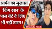 Mumbai Cruise Drugs Case: Aryan Khan ने पिता Shahrukh Khan को लेकर कही ये बात | वनइंडिया हिंदी