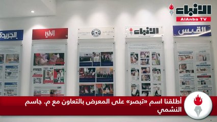 «تبصر» يستعرض أبرز الإنجازات والمحطات في حياة أمير الإنسانية الراحل عبر «كبسولة الزمن»