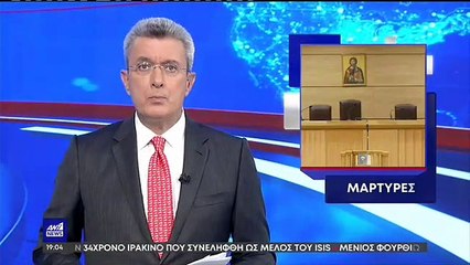 Μάρτυρας κλειδί για Ιωάννα Παλιοσπύρου